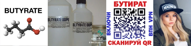 БУТИРАТ бутандиол  Калининец 